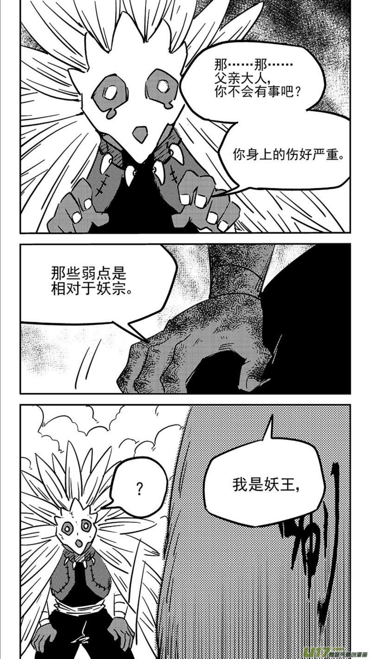 虎x鹤 妖师录漫画,第445话 弱点12图