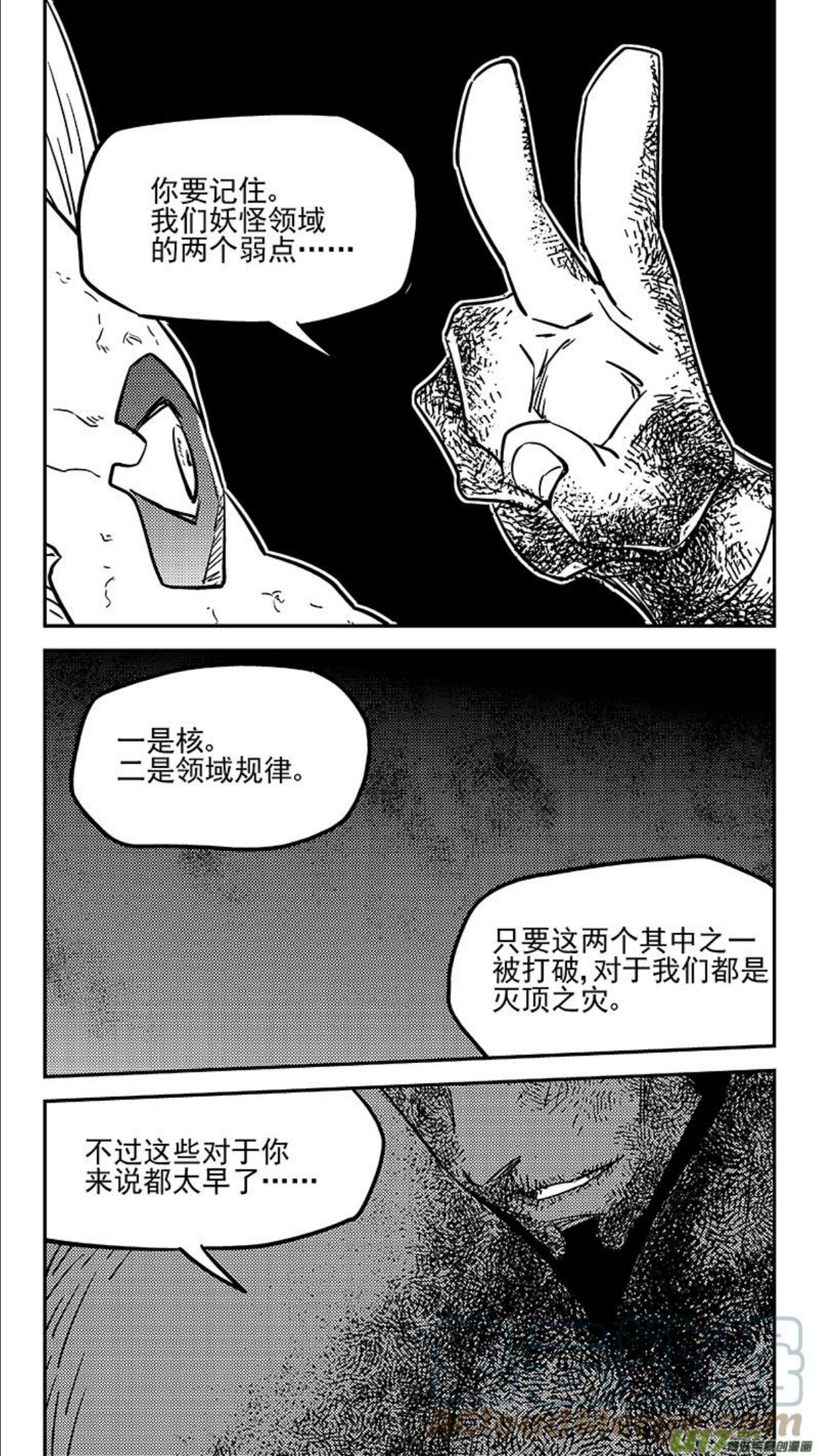 虎x鹤 妖师录漫画,第445话 弱点11图