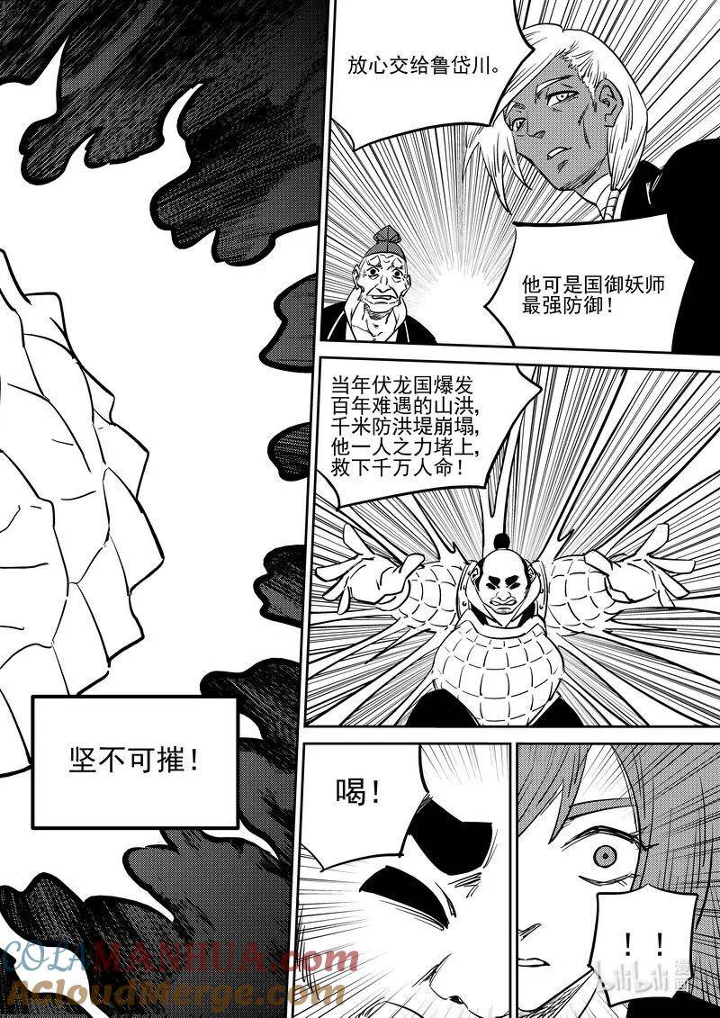 虎x鹤 妖师录漫画,507 迎接3图