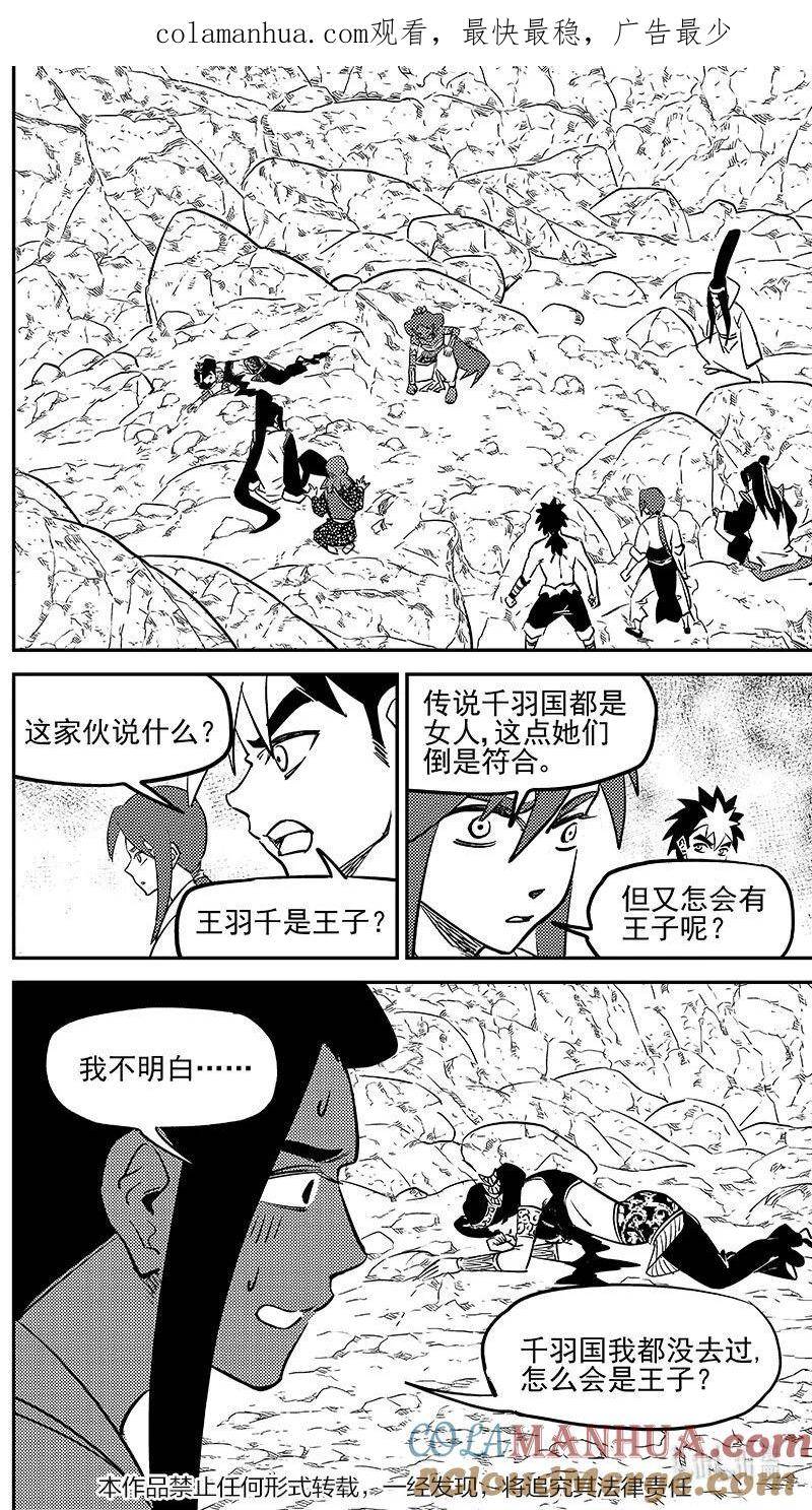 虎x鹤 妖师录漫画,508 最黑暗的一天（上）1图