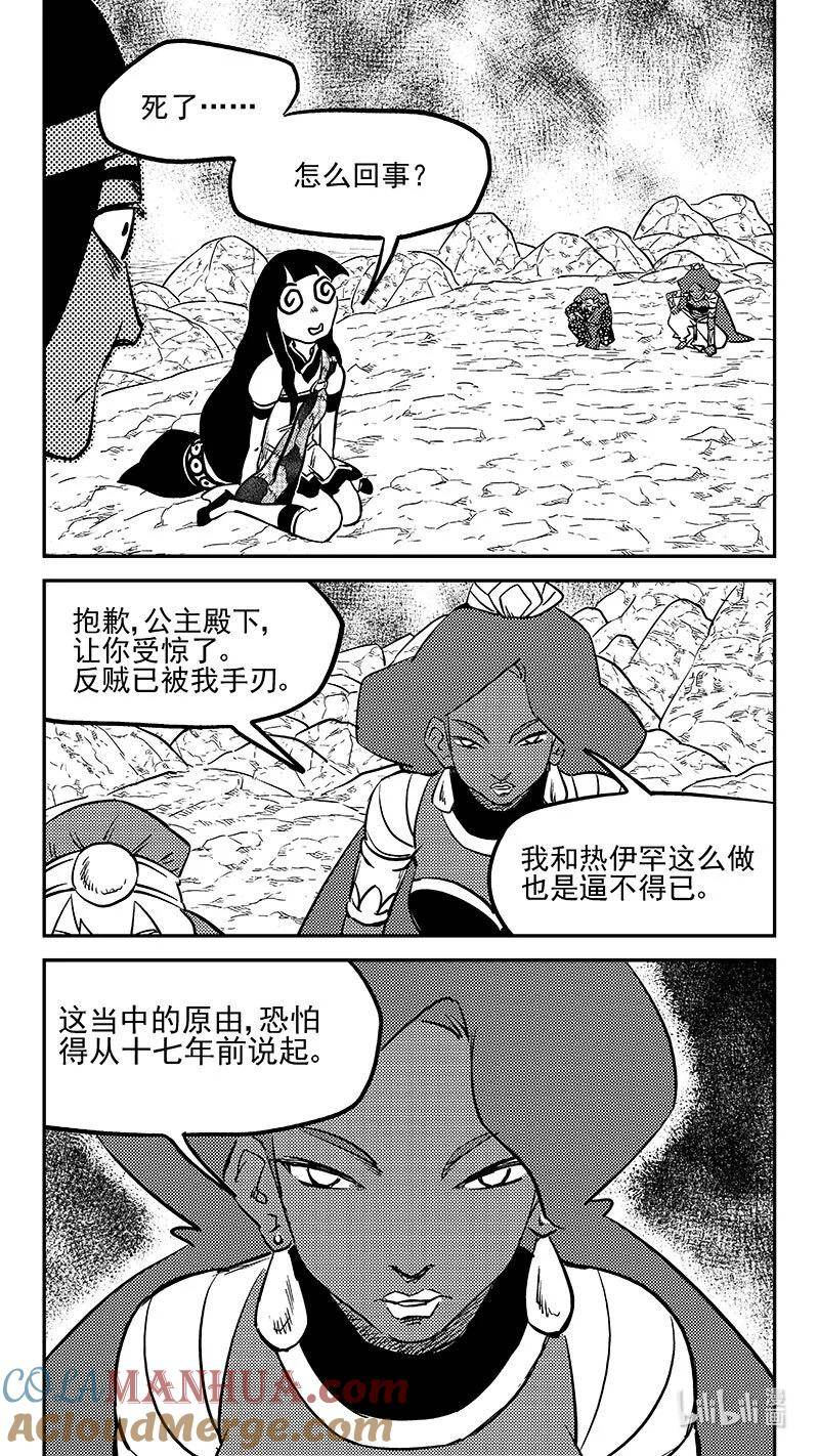 虎x鹤 妖师录漫画,508 最黑暗的一天（上）11图