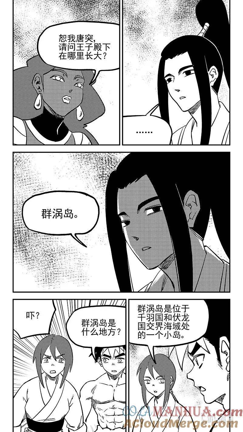 虎x鹤 妖师录漫画,508 最黑暗的一天（上）2图