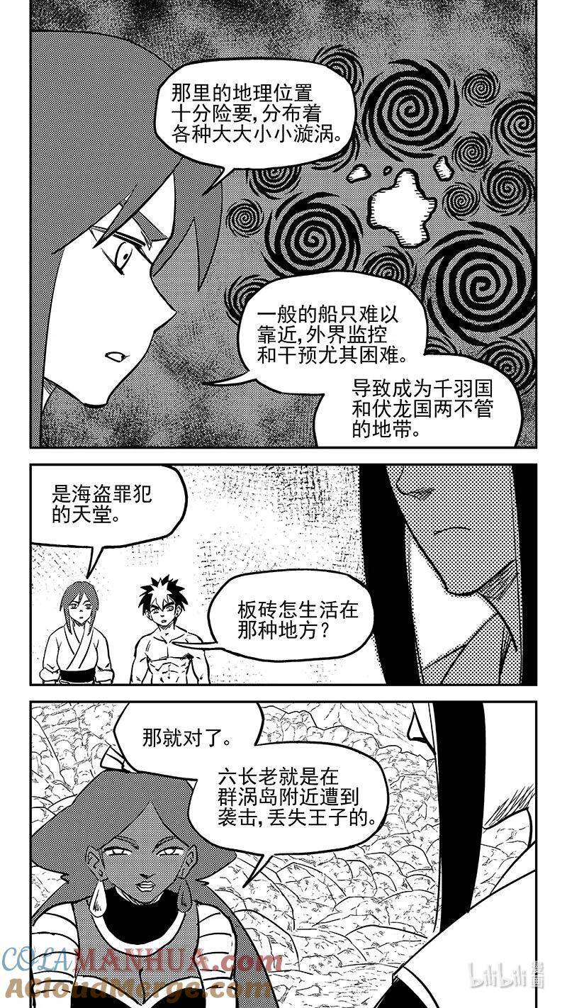 虎x鹤 妖师录漫画,508 最黑暗的一天（上）3图