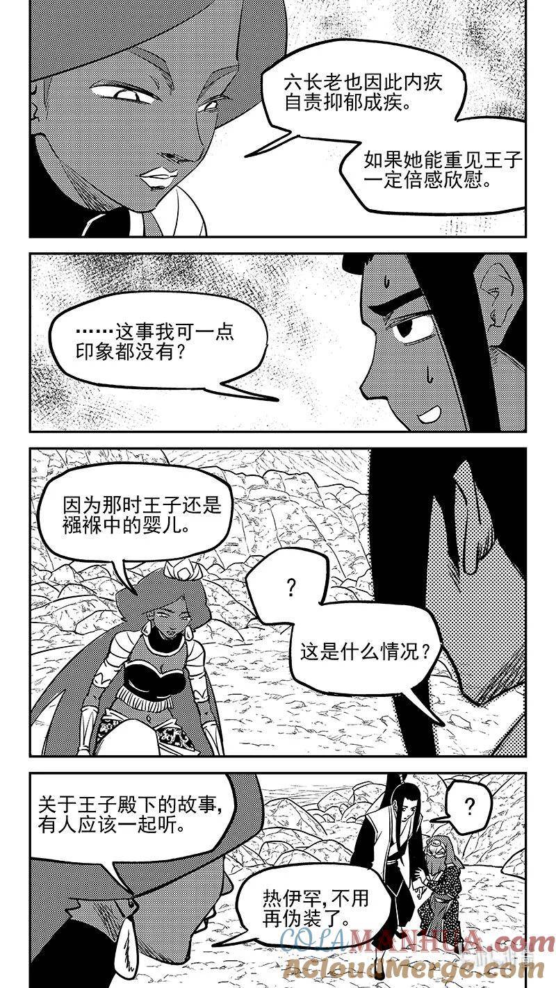 虎x鹤 妖师录漫画,508 最黑暗的一天（上）4图