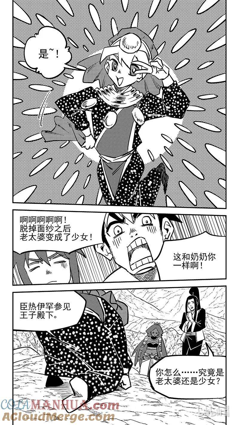 虎x鹤 妖师录漫画,508 最黑暗的一天（上）5图