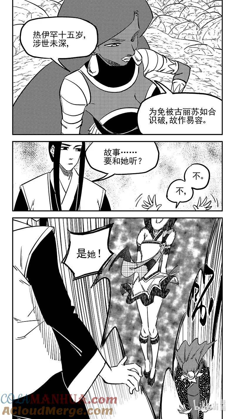 虎x鹤 妖师录漫画,508 最黑暗的一天（上）6图