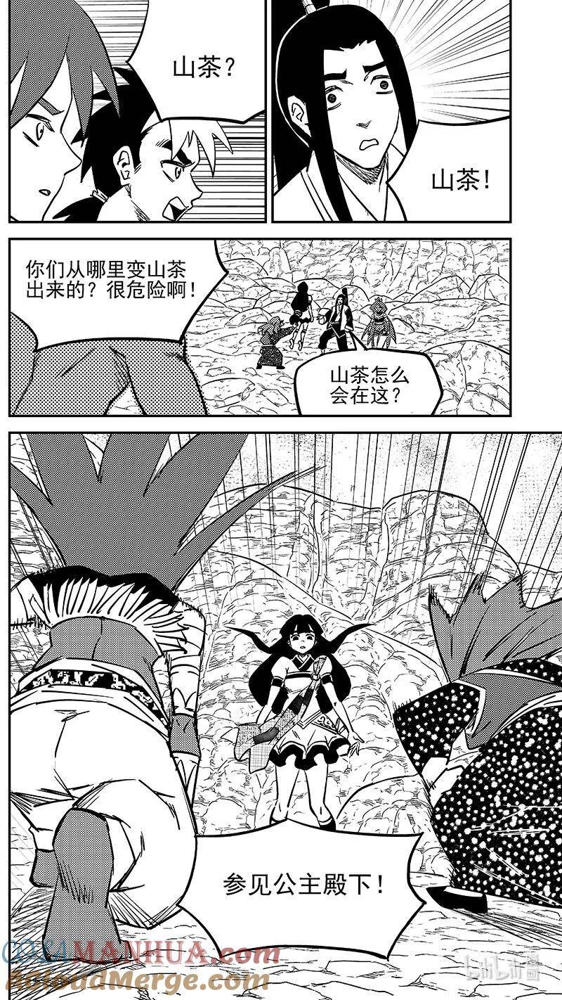 虎x鹤 妖师录漫画,508 最黑暗的一天（上）7图