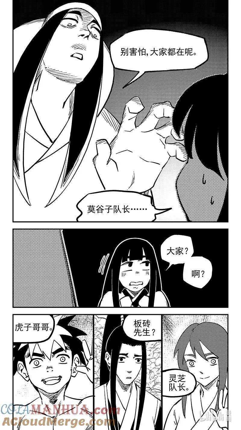 虎x鹤 妖师录漫画,508 最黑暗的一天（上）9图