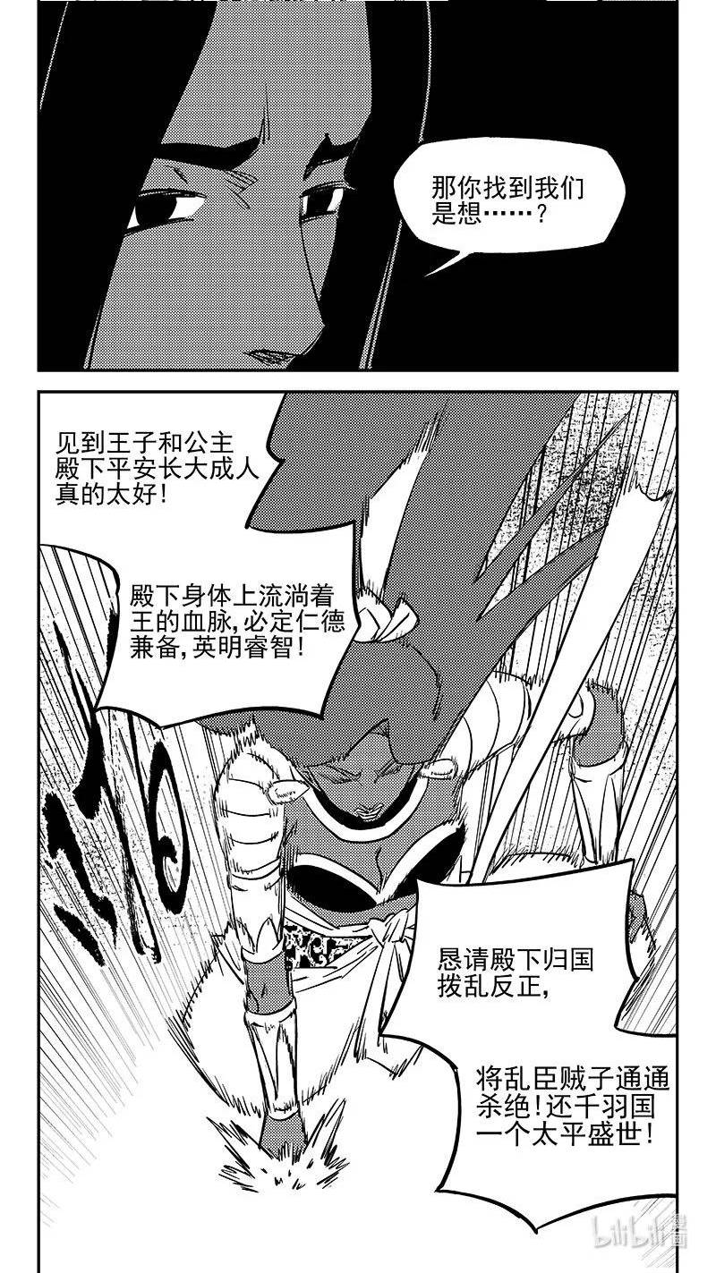 虎x鹤 妖师录漫画,509 最黑暗的一天（中）10图