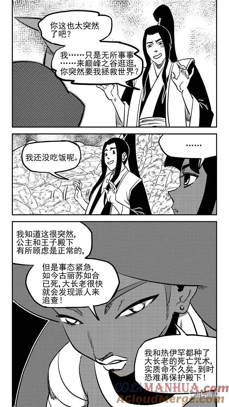 虎x鹤 妖师录漫画,509 最黑暗的一天（中）11图