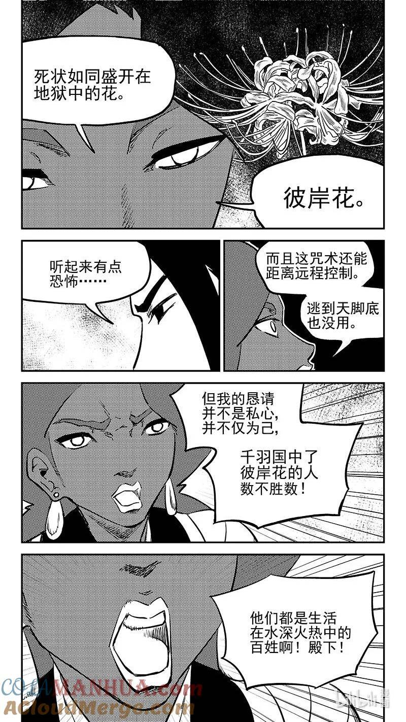 虎x鹤 妖师录漫画,509 最黑暗的一天（中）13图