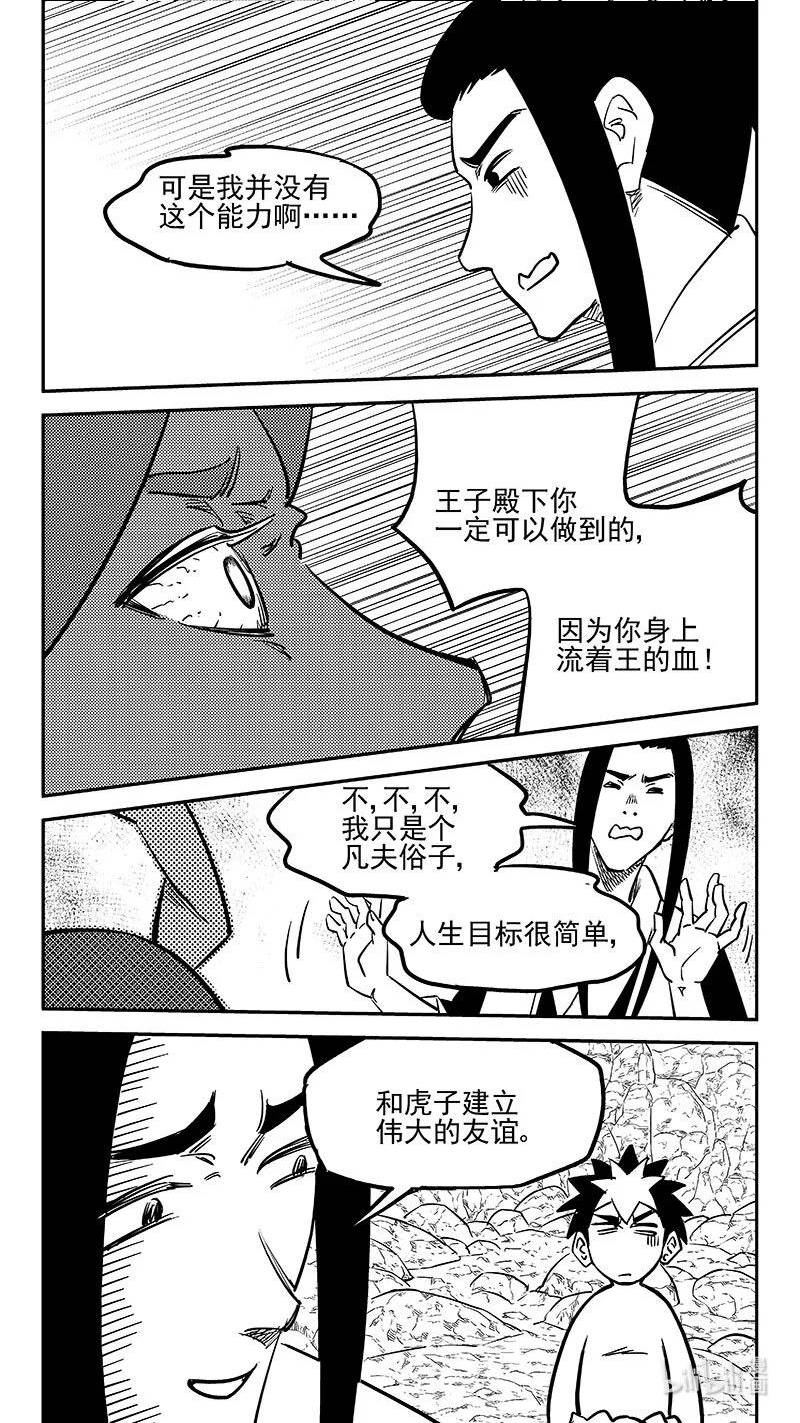 虎x鹤 妖师录漫画,509 最黑暗的一天（中）14图