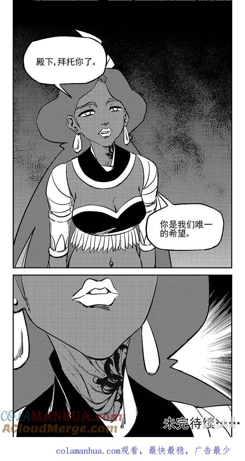 虎x鹤 妖师录漫画,509 最黑暗的一天（中）15图