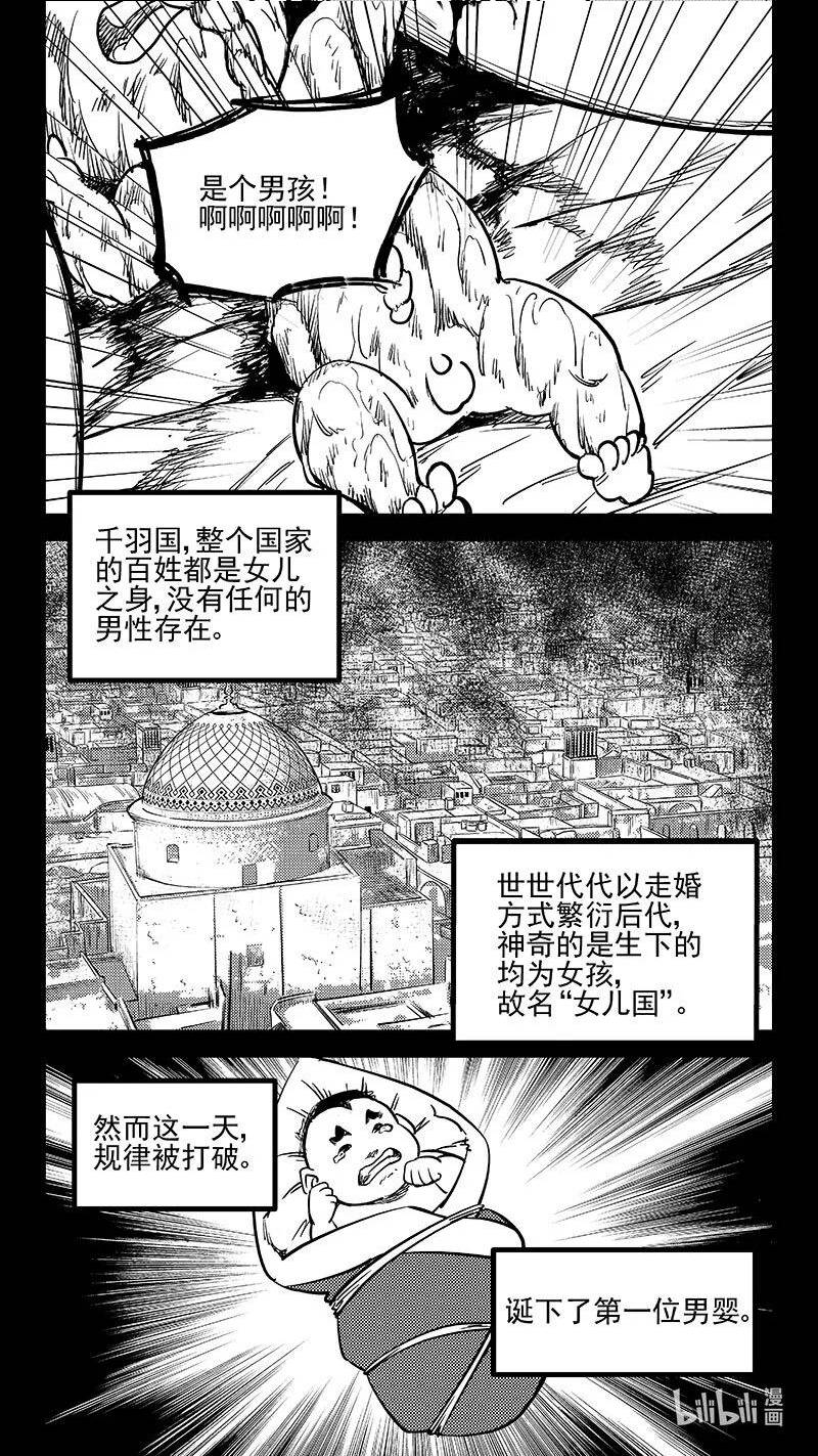 虎x鹤 妖师录漫画,509 最黑暗的一天（中）2图