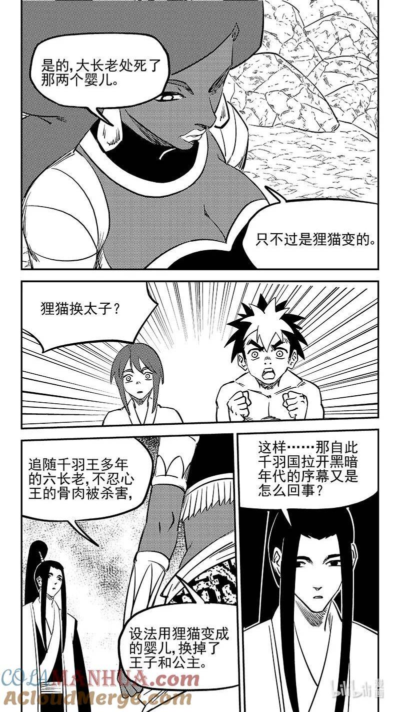 虎x鹤 妖师录漫画,509 最黑暗的一天（中）5图