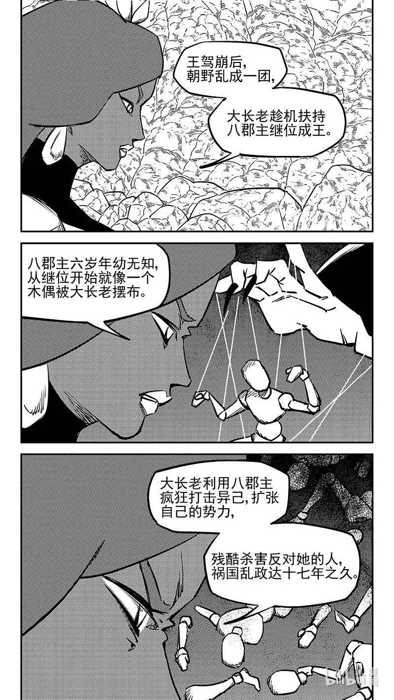 虎x鹤 妖师录漫画,509 最黑暗的一天（中）6图