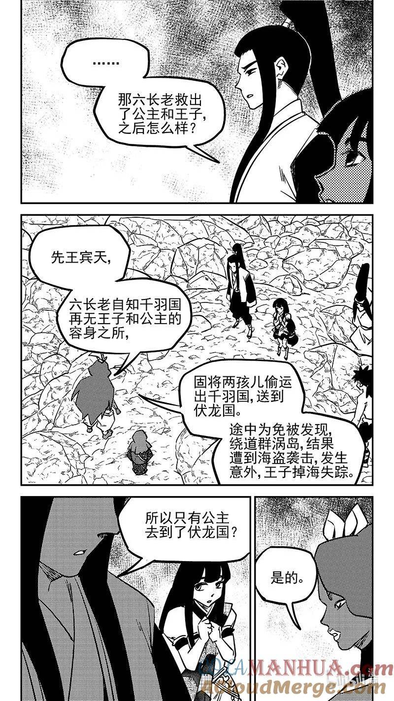 虎x鹤 妖师录漫画,509 最黑暗的一天（中）7图