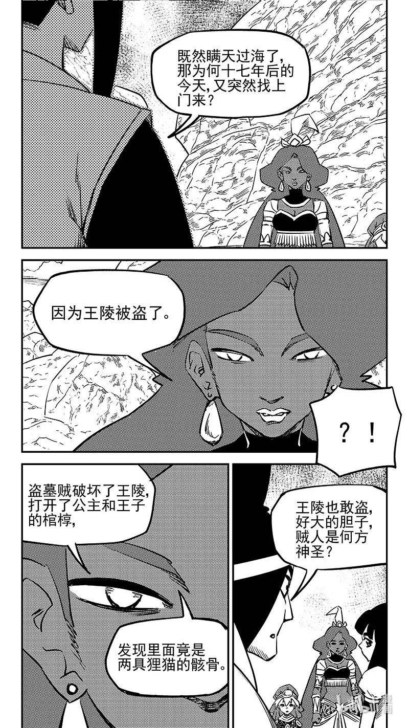 虎x鹤 妖师录漫画,509 最黑暗的一天（中）8图