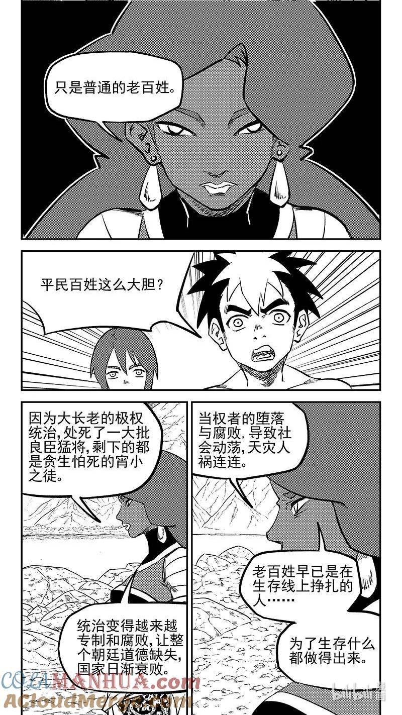 虎x鹤 妖师录漫画,509 最黑暗的一天（中）9图