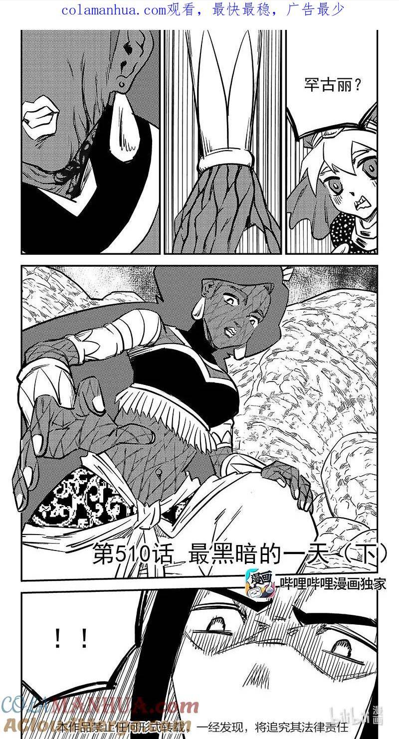 虎x鹤 妖师录漫画,510 最黑暗的一天（下）1图