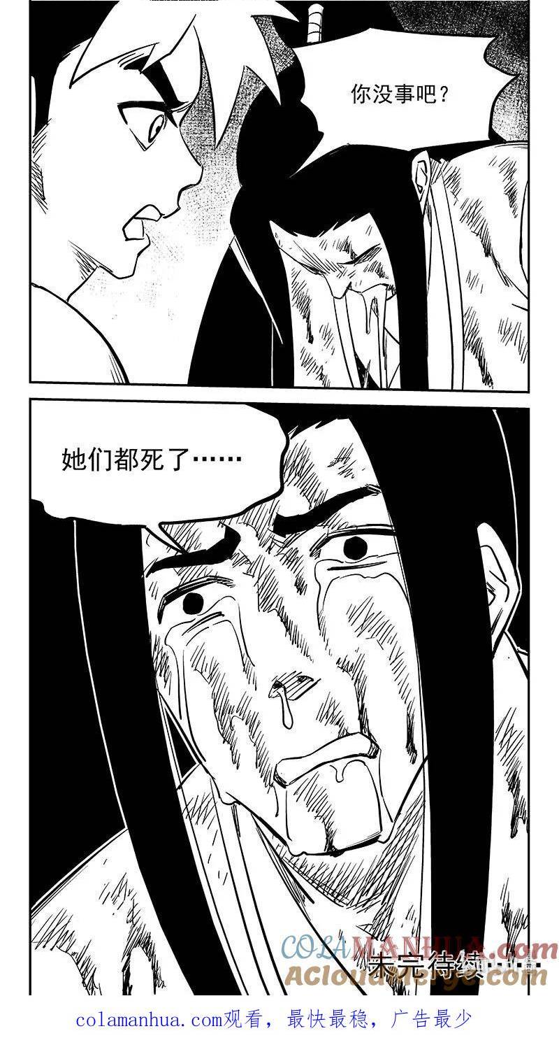 虎x鹤 妖师录漫画,510 最黑暗的一天（下）11图