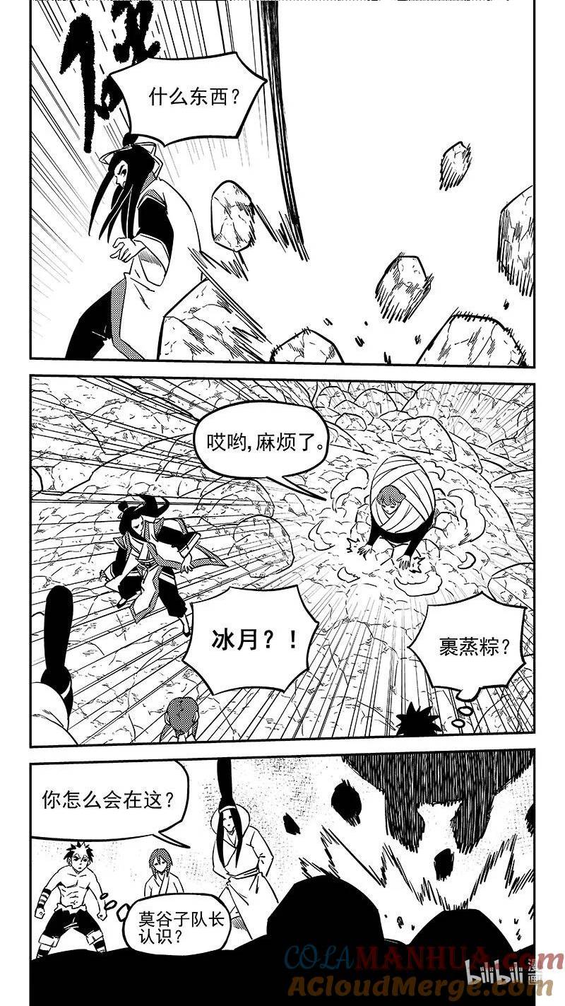 虎x鹤 妖师录漫画,511 冰月的疑惑（上）3图