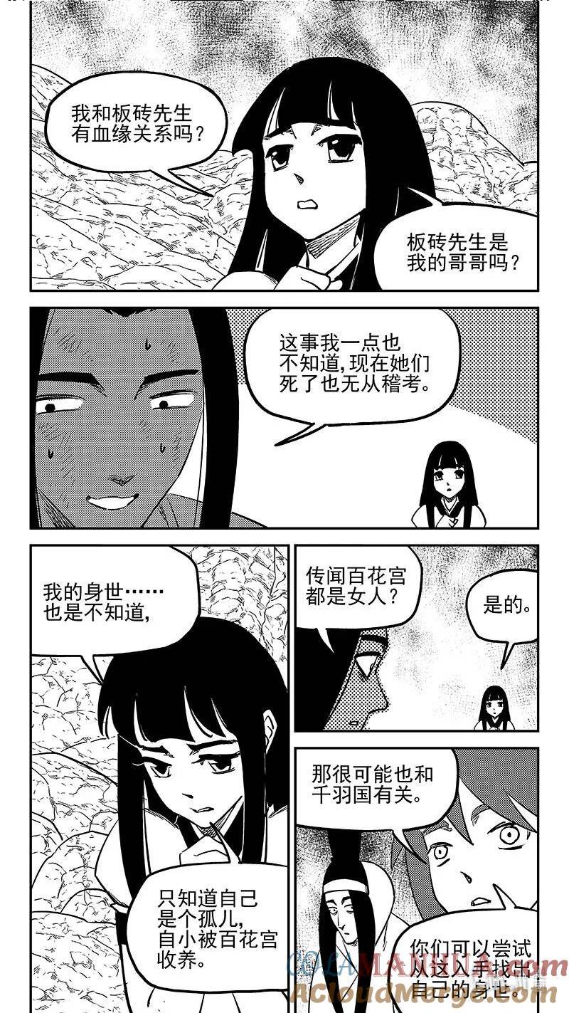 虎x鹤 妖师录漫画,511 冰月的疑惑（上）6图