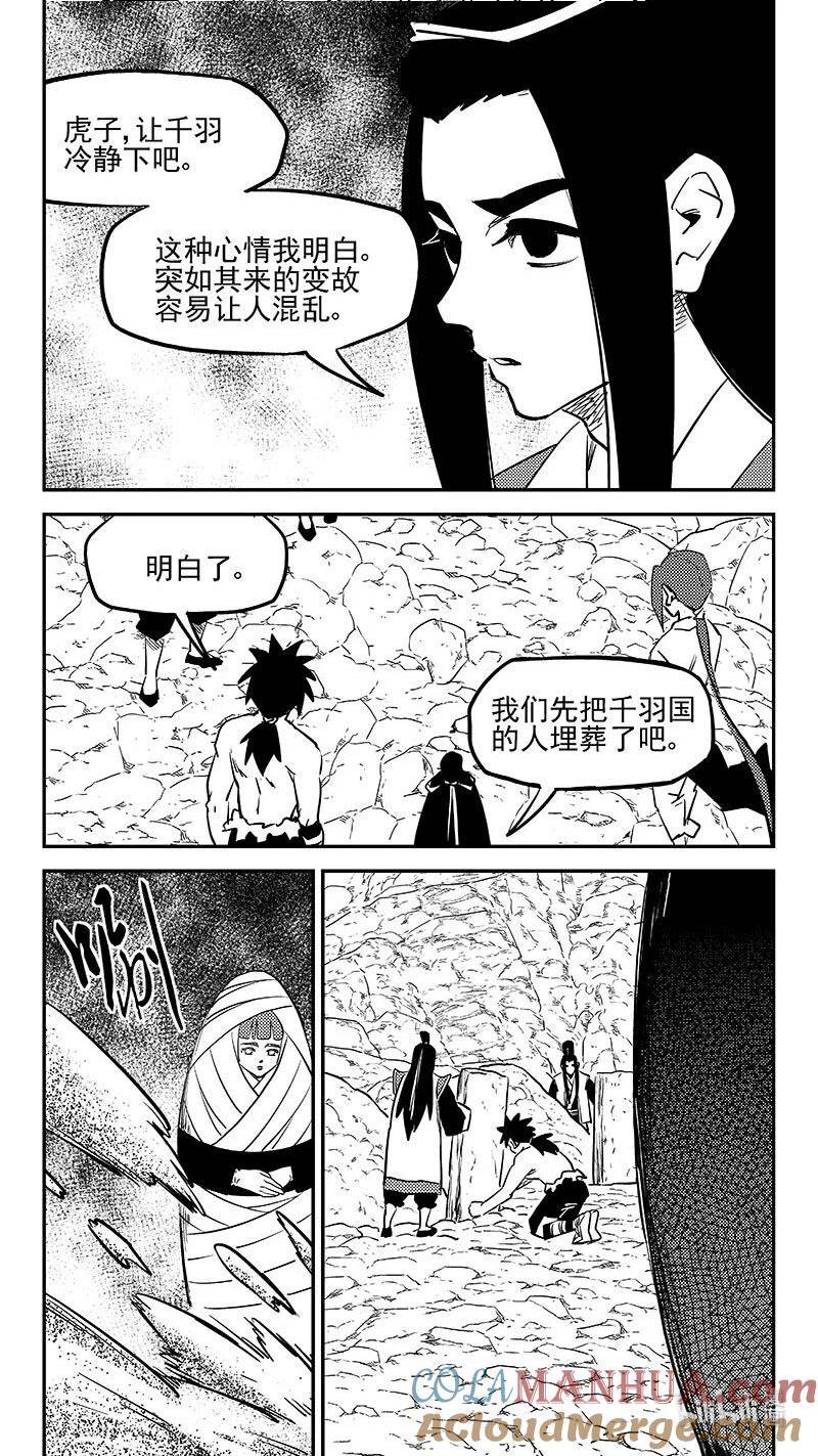 虎x鹤 妖师录漫画,511 冰月的疑惑（上）8图