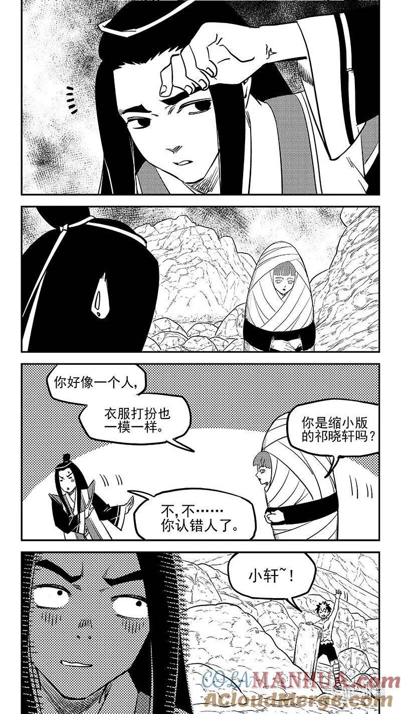 虎x鹤 妖师录漫画,511 冰月的疑惑（上）9图