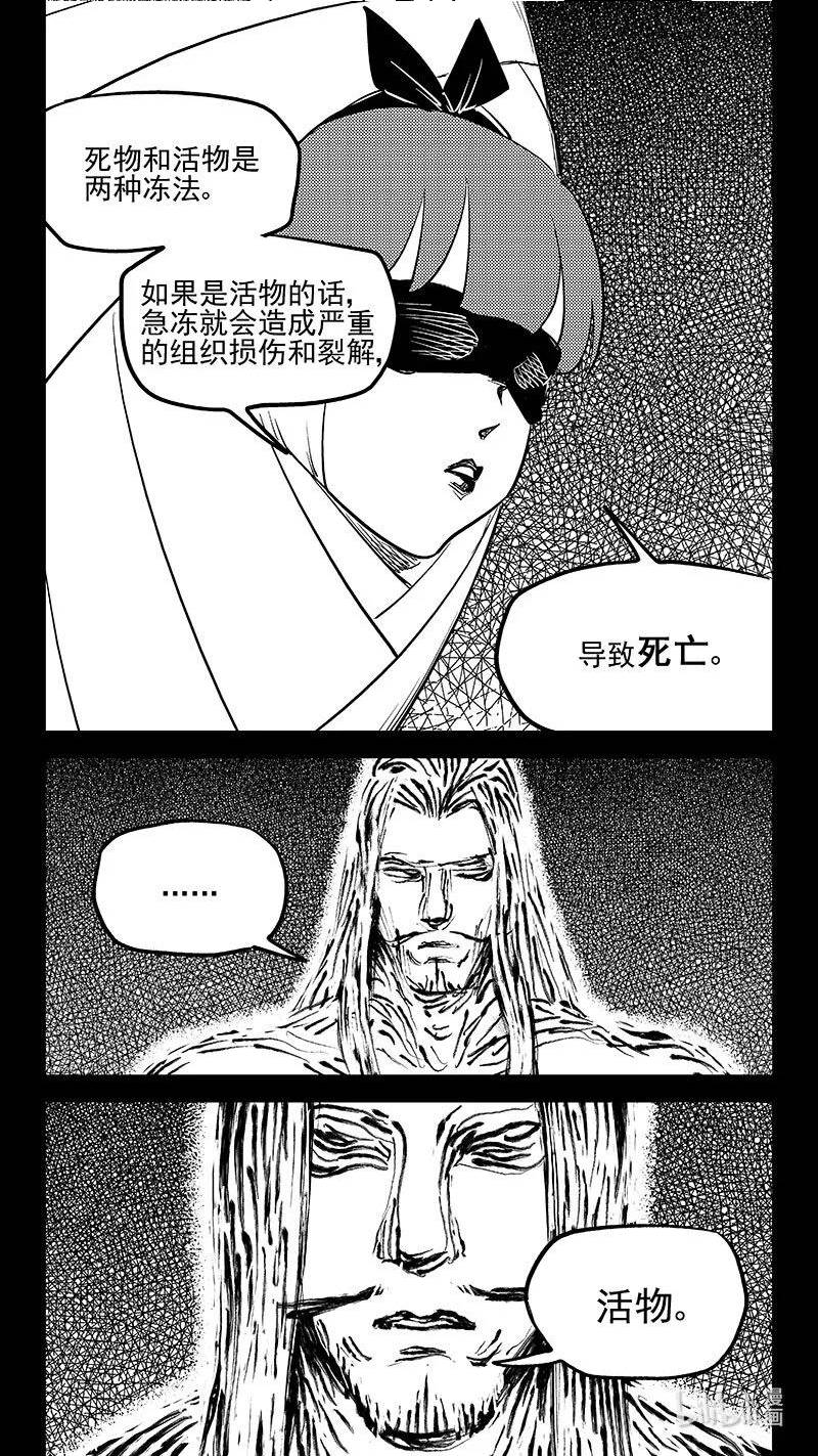 虎x鹤 妖师录漫画,512 冰月的疑惑（下）12图