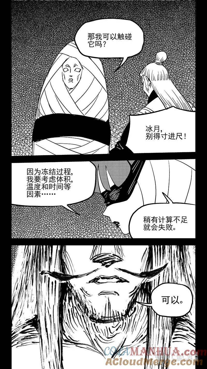 虎x鹤 妖师录漫画,512 冰月的疑惑（下）13图