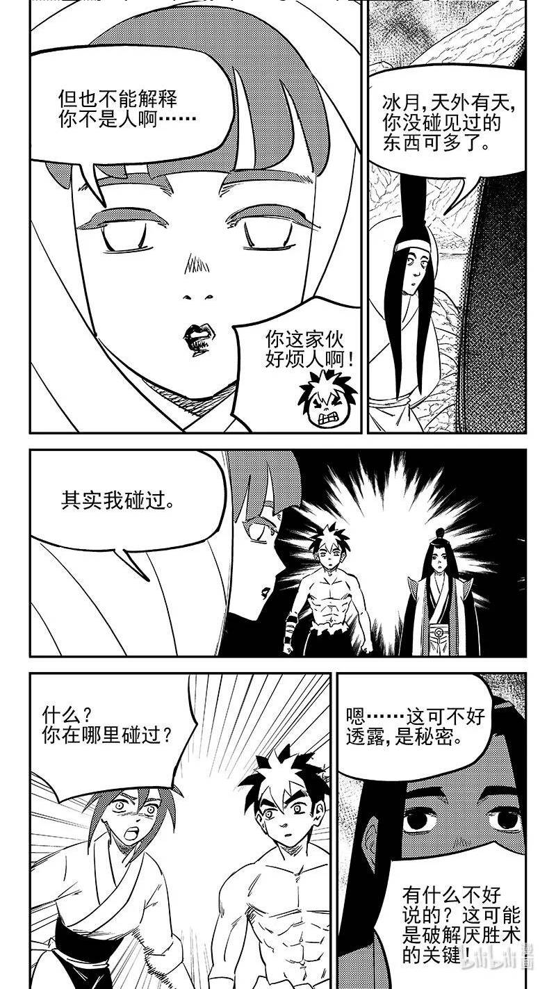 虎x鹤 妖师录漫画,512 冰月的疑惑（下）4图