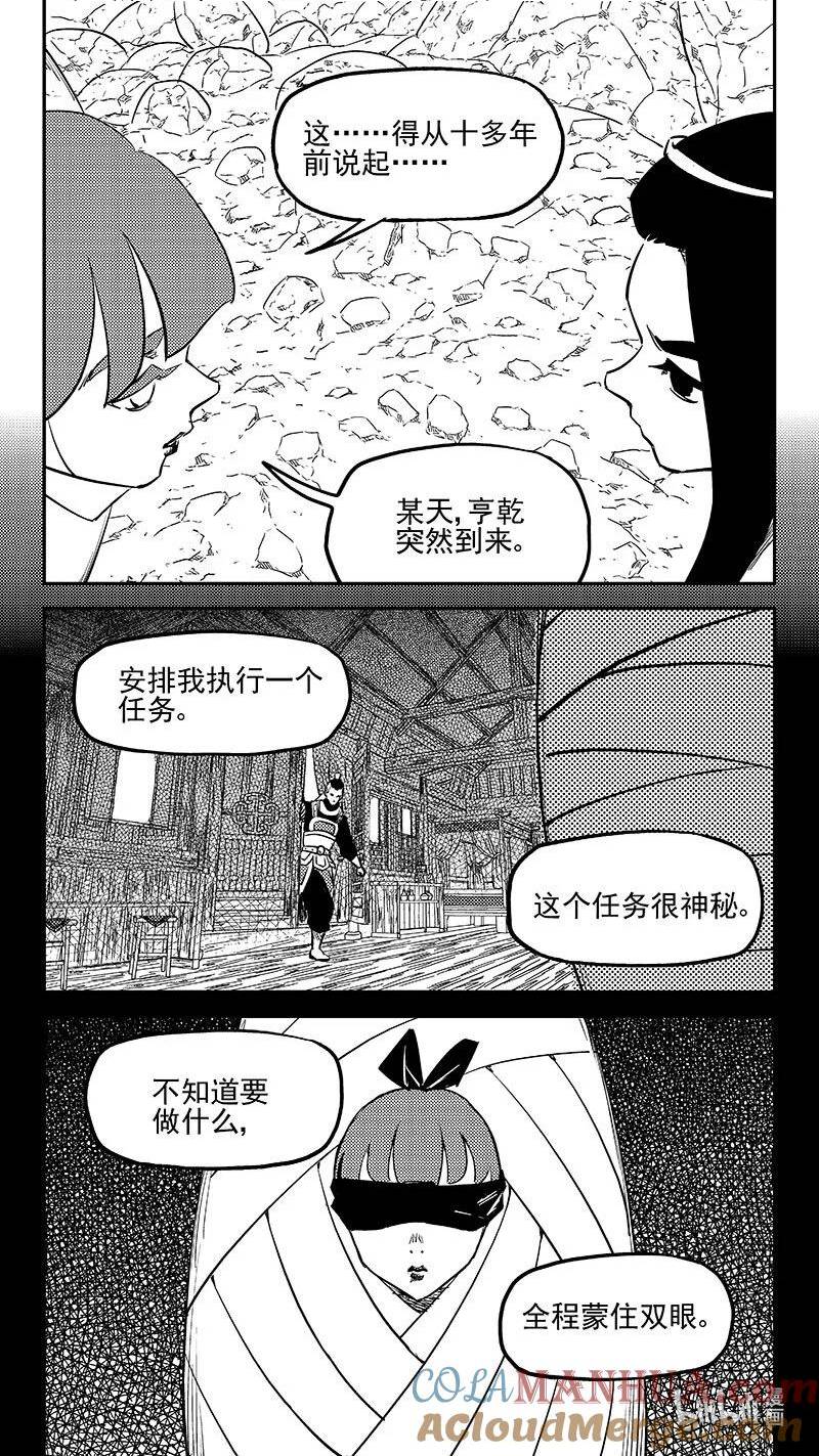 虎x鹤 妖师录漫画,512 冰月的疑惑（下）7图