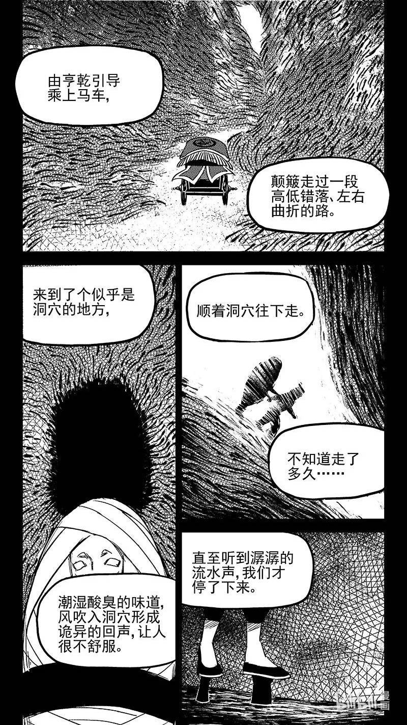 虎x鹤 妖师录漫画,512 冰月的疑惑（下）8图