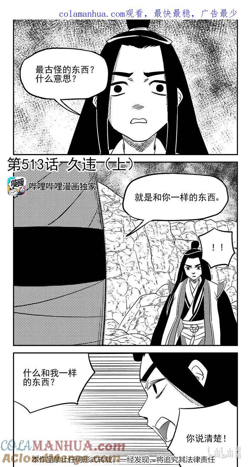 虎x鹤 妖师录漫画,513 久违（上）1图