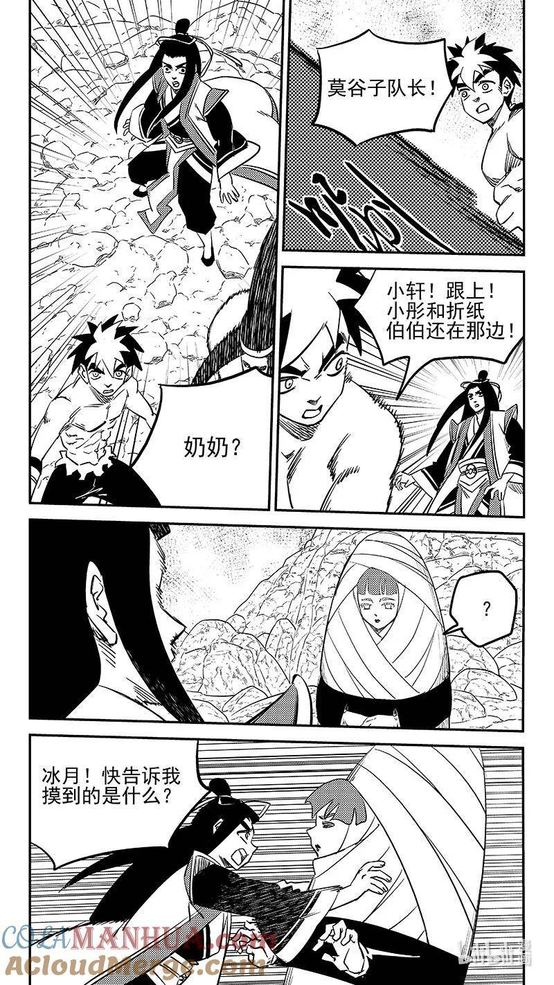 虎x鹤 妖师录漫画,513 久违（上）4图