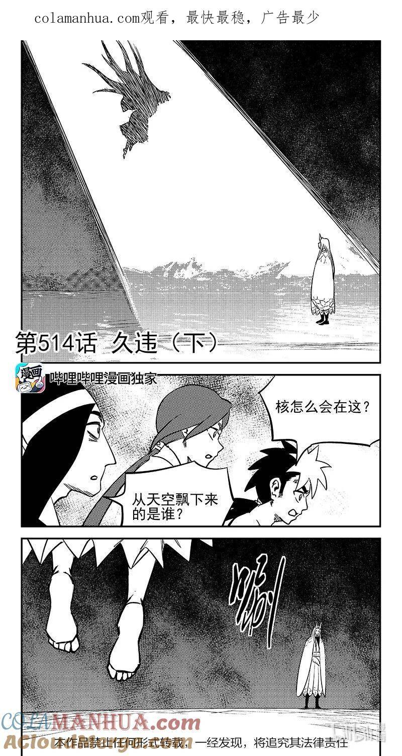 虎x鹤 妖师录漫画,514 久违（下）1图