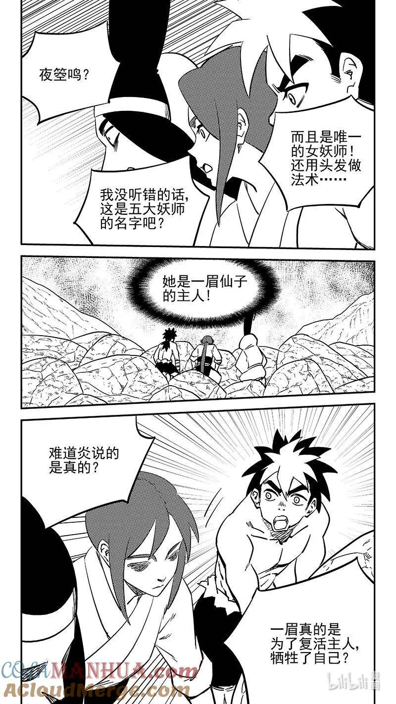 虎x鹤 妖师录漫画,514 久违（下）3图