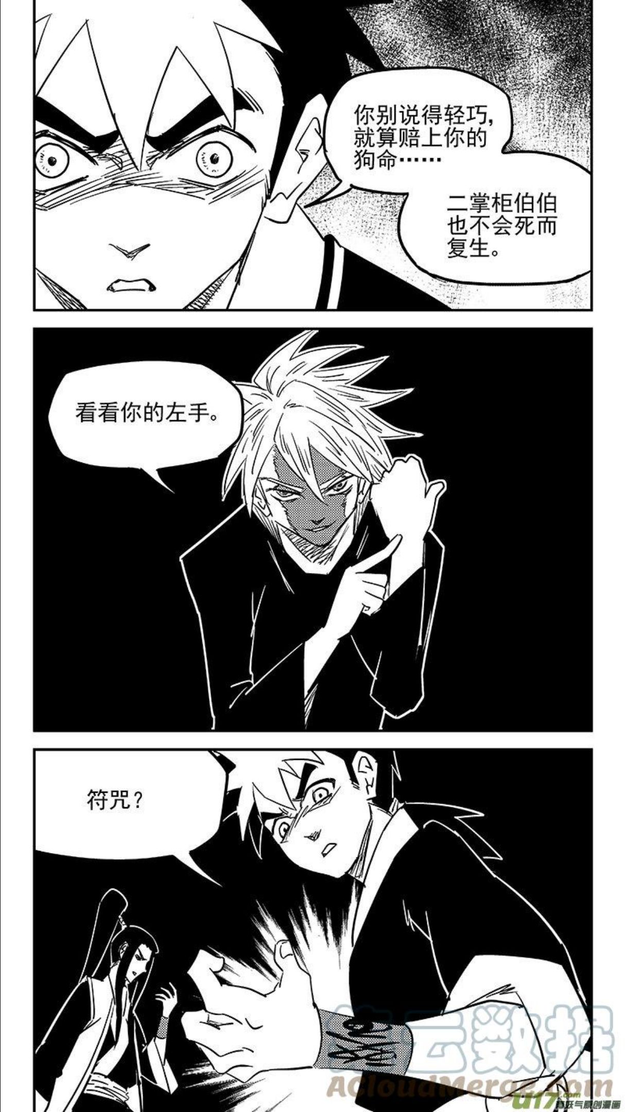 虎x鹤 妖师录漫画,第446话 后着7图