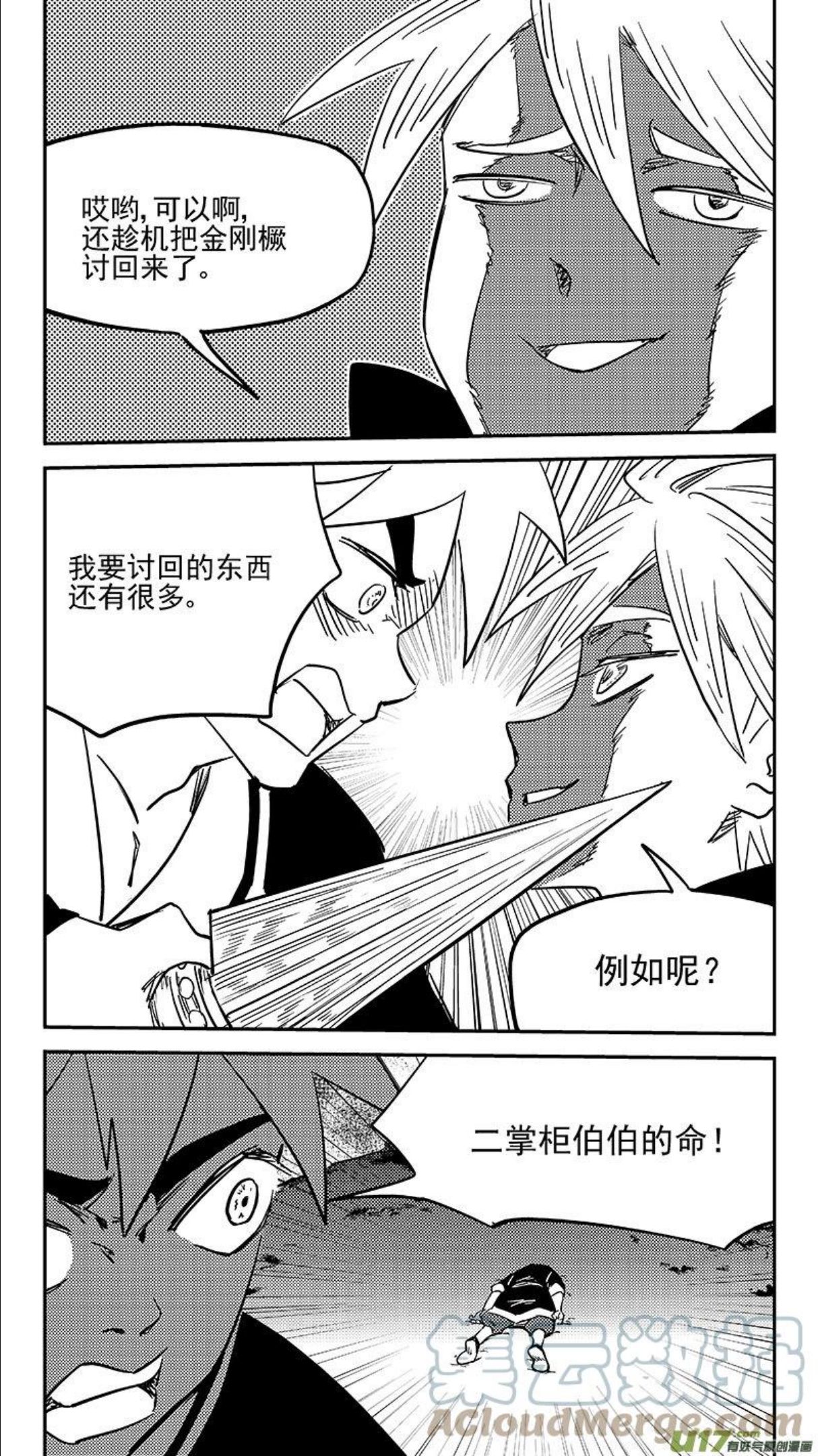 虎x鹤 妖师录漫画,第446话 后着3图