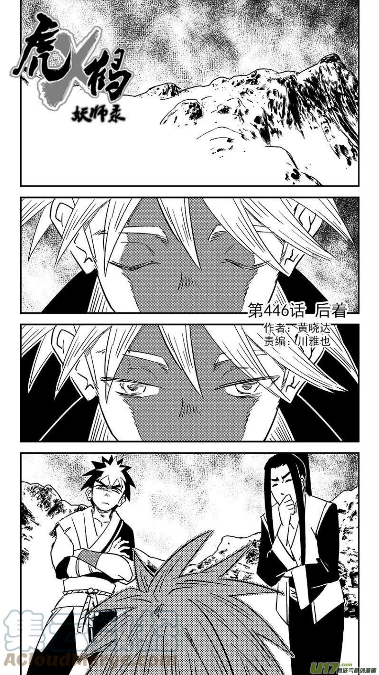 虎x鹤 妖师录漫画,第446话 后着1图