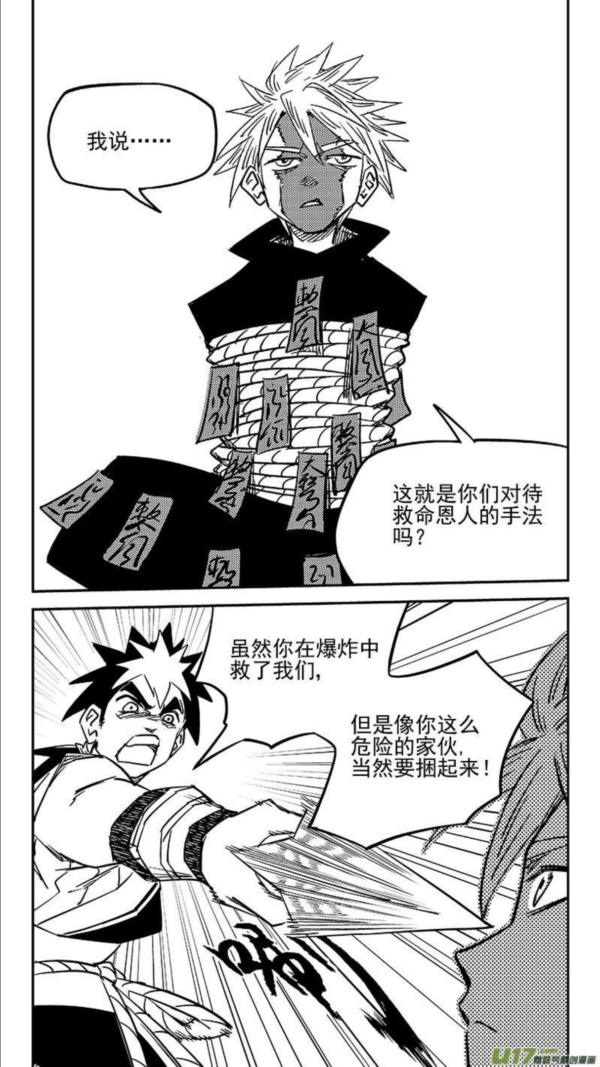 虎x鹤 妖师录漫画,第446话 后着2图