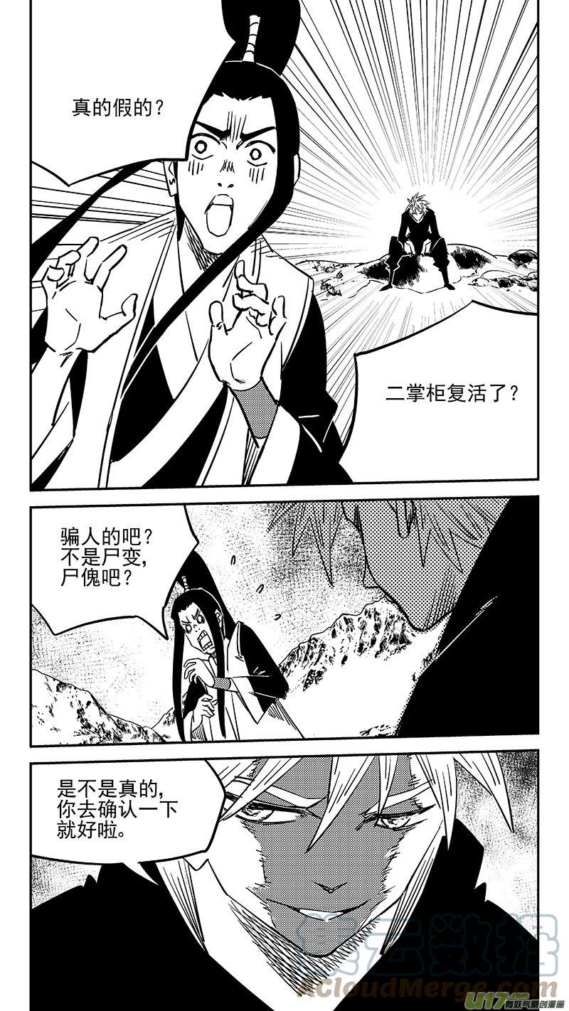 虎x鹤 妖师录漫画,第447话 后会无期1图