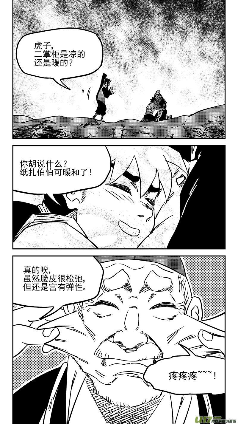 虎x鹤 妖师录漫画,第447话 后会无期2图