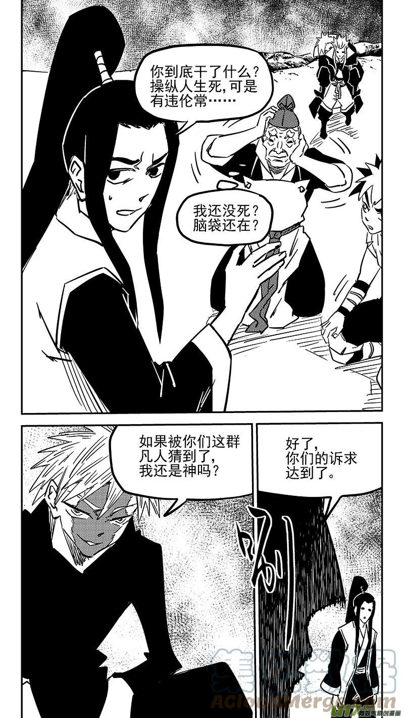 虎x鹤 妖师录漫画,第447话 后会无期3图