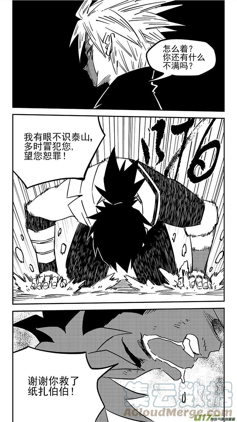 虎x鹤 妖师录漫画,第447话 后会无期5图