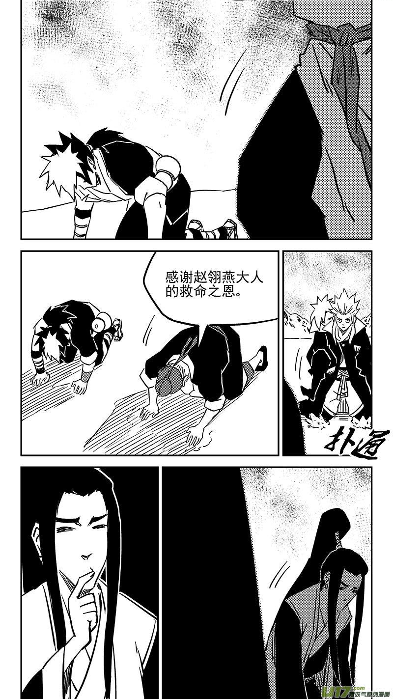 虎x鹤 妖师录漫画,第447话 后会无期6图