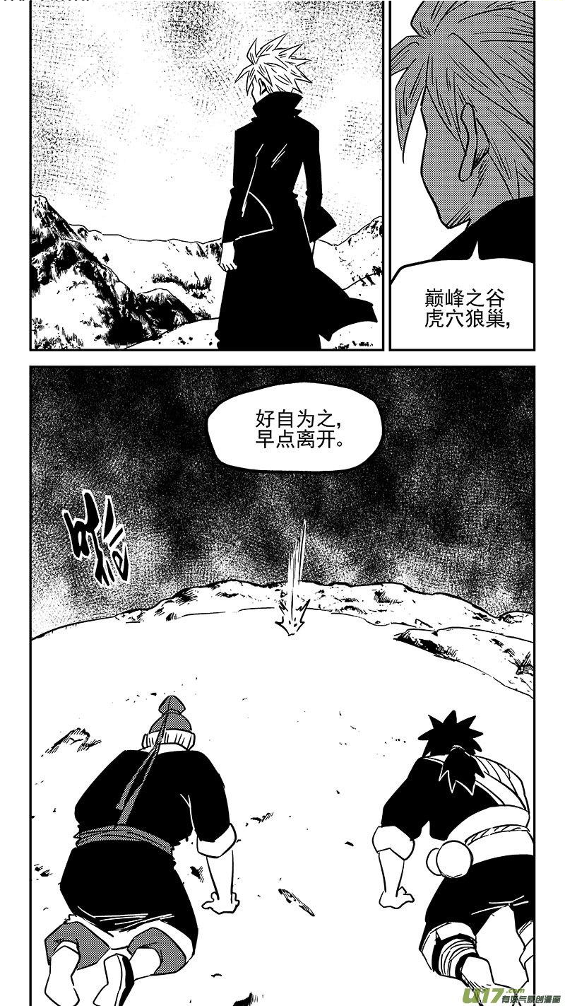 虎x鹤 妖师录漫画,第447话 后会无期8图