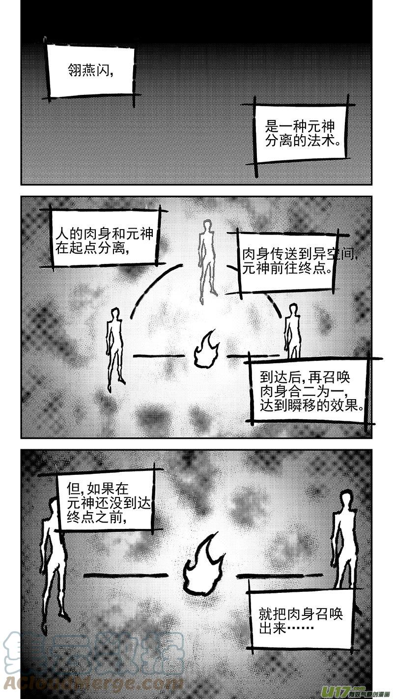 虎x鹤 妖师录漫画,第448话 黑.翎燕闪1图