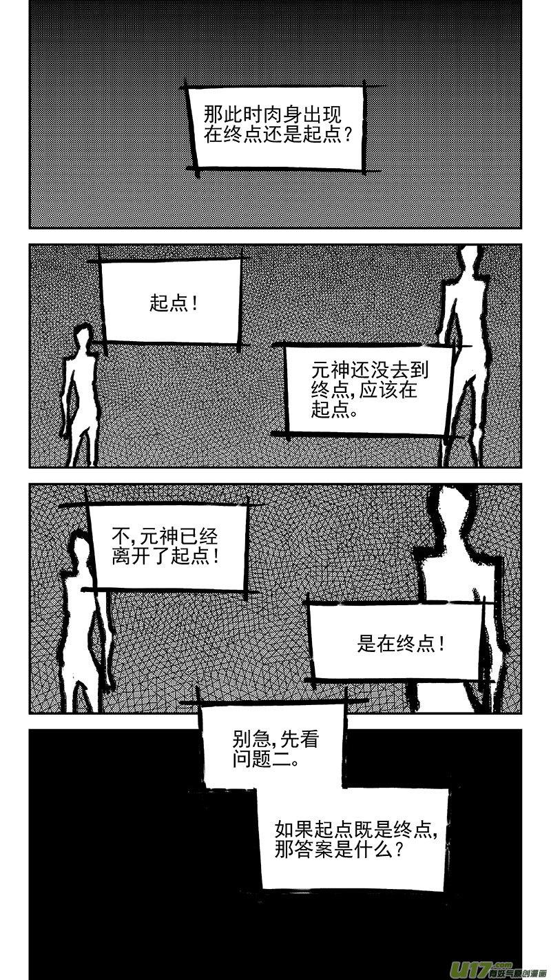 虎x鹤 妖师录漫画,第448话 黑.翎燕闪2图